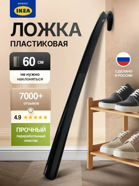 Elan Orchard Ложка для обуви длинная пластиковая рожок