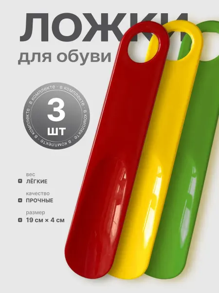 Elan Orchard Маленькая пластиковая ложка для обуви