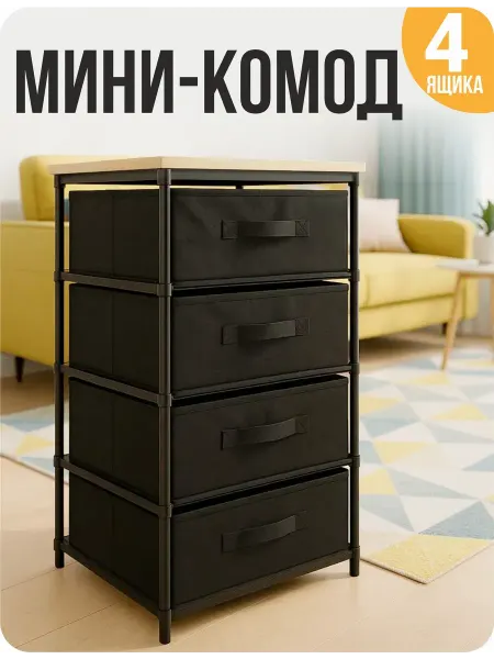 Elchehome Тканевый комод для хранения органайзер с выдвижными ящиками