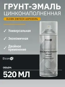 Цинконаполненная грунт-эмаль Elcon Zintech 520 мл аэрозоль