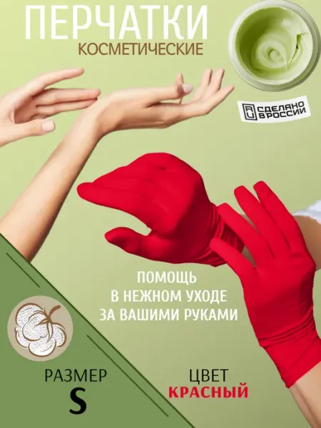ELCOSMO Перчатки косметические хлопковые