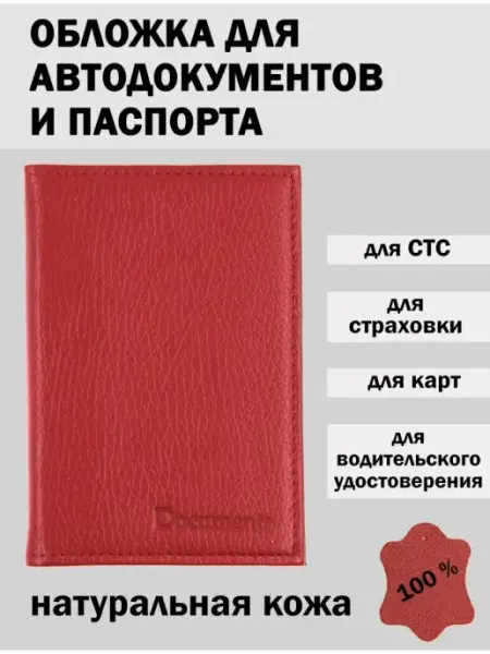 Tu eleccion Обложка для документов и паспорта