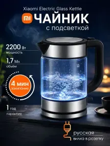 Чайник электрический Xiaomi Electric Glass Kettle стеклянный, черный