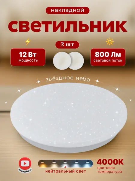 TDM Electric Светильник потолочный плафон настенный светодиодный в кухню