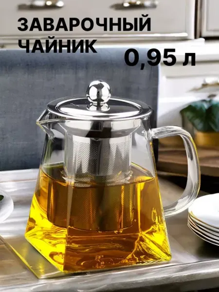 Дом для счастья Заварочный чайник из жаропрочного стекла