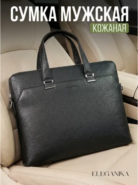 ELEGANIKA Сумка мужская для документов кожаная а4 портфель