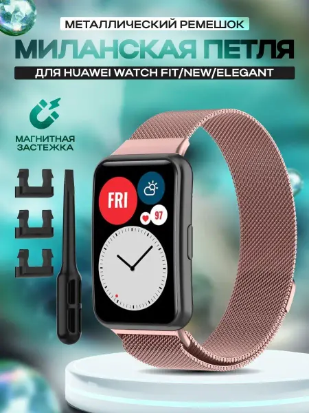 Zaomi Ремешок для умных часов Huawei Watch Fit New Elegant