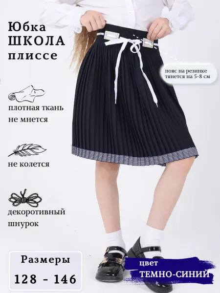 Elegant Price Юбка школьная плиссе