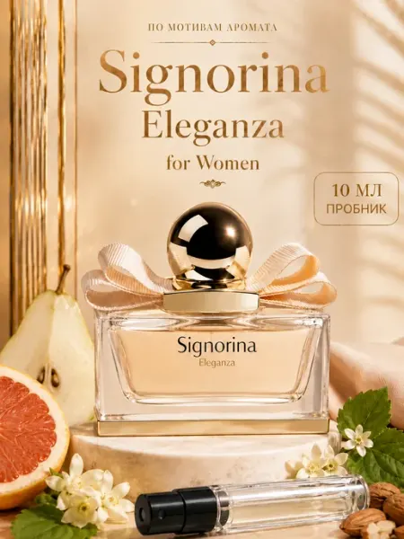 Salvatore Ferragamo Духи стойкие по мотивам Signorina Eleganza 10 мл