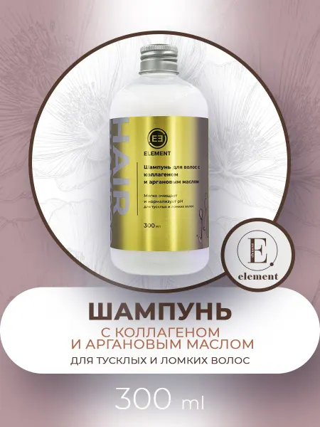 ELEMENT-beauty Шампунь для волос с коллагеном и аргановым маслом 300 мл