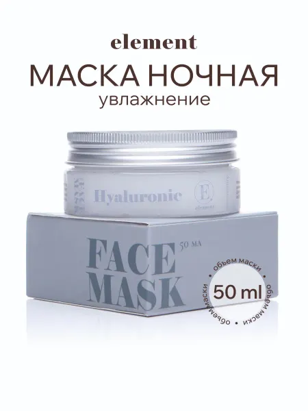 ELEMENT-beauty Увлажняющую маска для лица от морщин, ночная