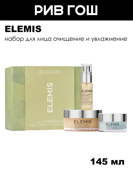 ELEMIS Очищение и Увлажнение Про-коллаген Набор для лица