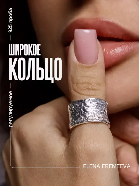 ELENA EREMEEVA Широкое кольцо женское на большой палец