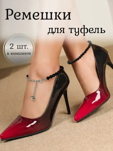 Elendia Украшение ремешок для обуви 2шт