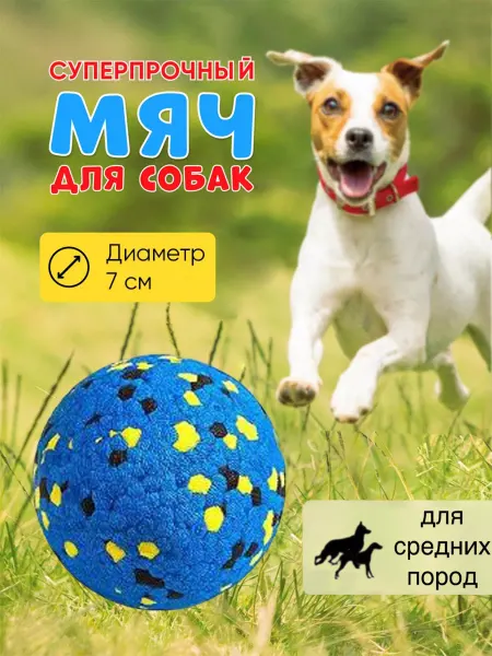 Дом Животных Игрушка для собак Мяч суперпрочный