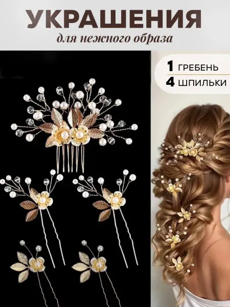 Elenvlas свадебные шпильки для волос