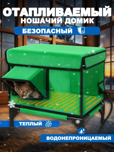 Тёплый дом с подогревом для котов и мелких животных