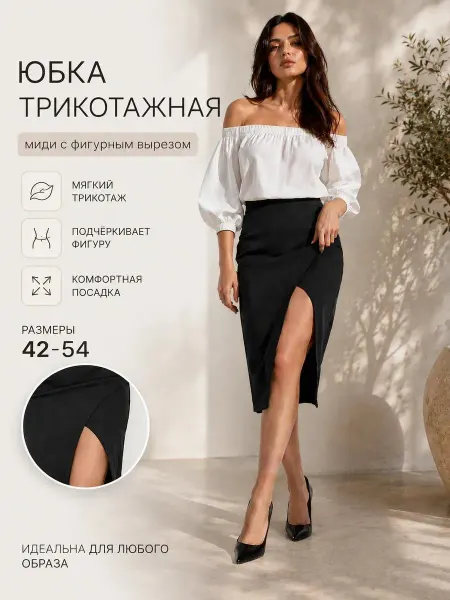 Elete Юбка трикотажная миди с фигурным вырезом спереди