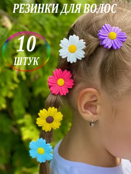 ELETTA резинки для волос детские с цветами ромашка набор 10 шт