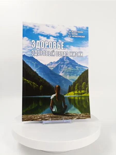 Торговый дом "Советский спорт" Здоровье. Здоровый образ жизни