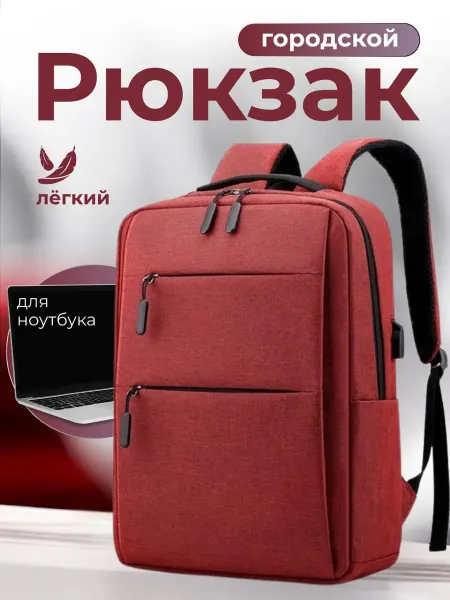 HOME ELF Рюкзак городской для ноутбука