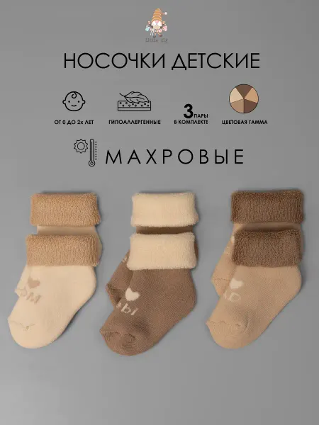 Little socks elf Махровые носки для новорожденных малышей