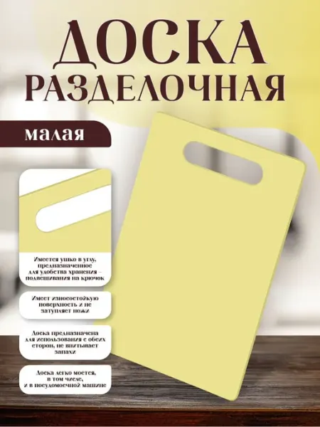 ELF plast Доска разделочная пластиковая малая