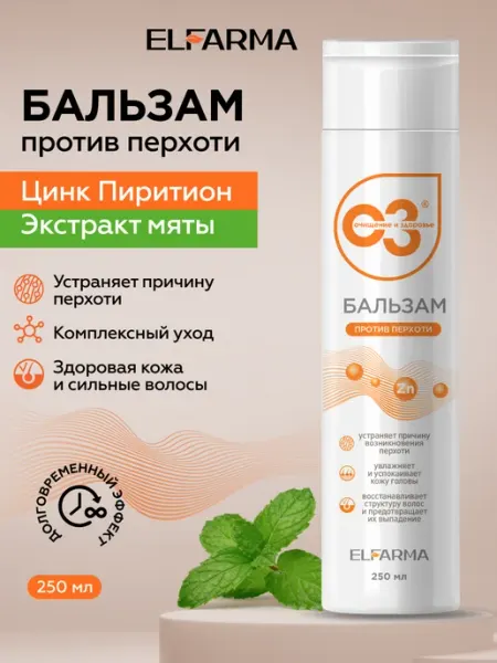 ELFARMA Бальзам для волос от перхоти увлажняющий, 250 мл, Эльфарма