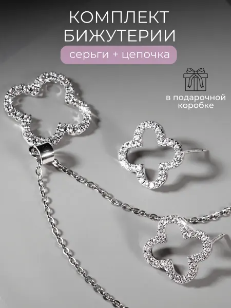 Elfenbein Комплект бижутерии серьги и цепочка клевер