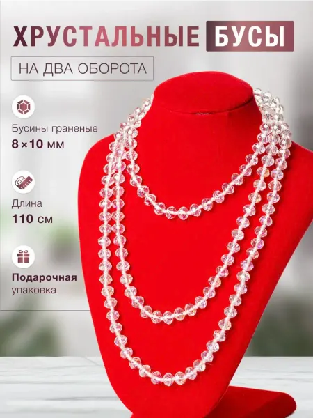Elfida Бусы женские хрустальные длинные украшение на шею новогодние