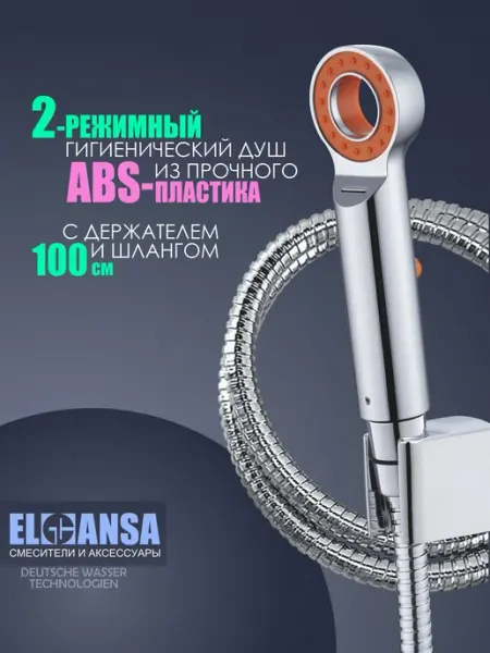ELGHANSA Гигиенический душ лейка для биде с держателем и шлангом