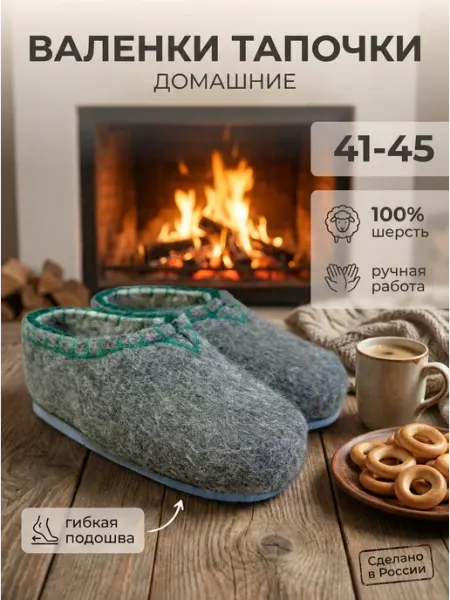 ELITcaRUS Тапочки валенки войлочные домашние с подошвой