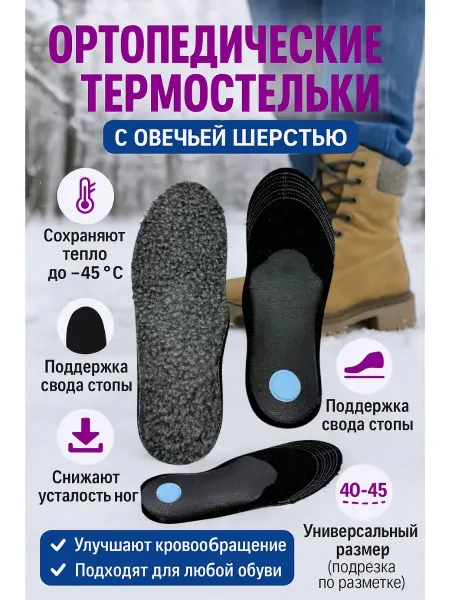 Elixea Стельки ортопедические зимние теплые термо 40-46