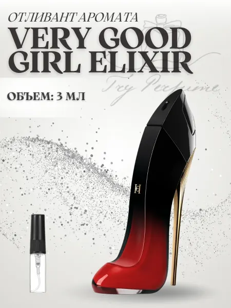 TRY PERFUME Духи женские Very Good Girl Elixir Красная туфелька 3 мл