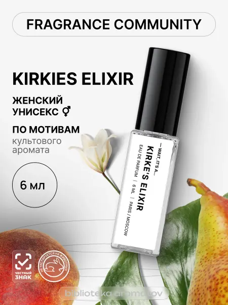 Библиотека ароматов Парфюмерная вода женская и мужская стойкая “Kirke's elixir”…