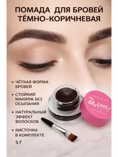 ELKA09 Помада для бровей коричневая с кисточкой водостойкий