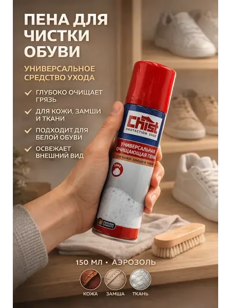 ELKA09 Универсальный очиститель пена для мытья обуви кожи замши