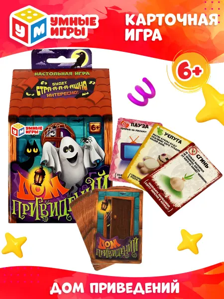 Умные игры Настольная карточная игра Дом привидений