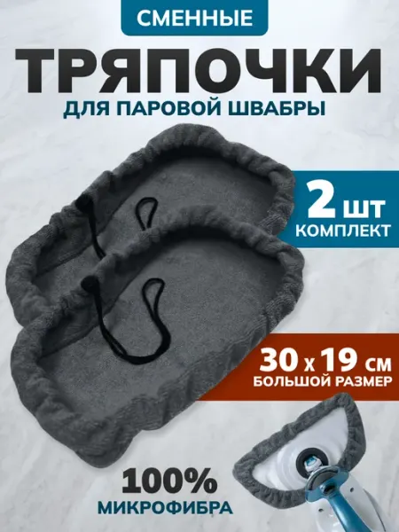 ElliLand Сменная насадка для паровой швабры Galaxy, Tefal и др