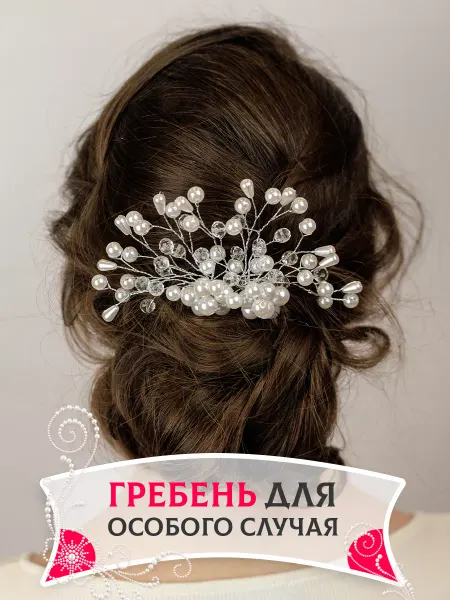 Ellori Гребень для волос заколка свадебный металлическая