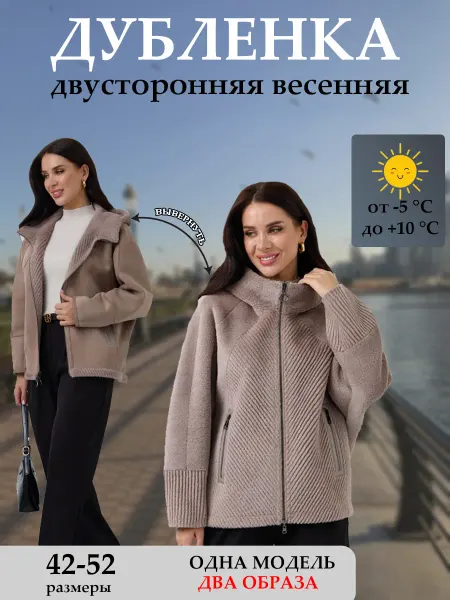ElMara Дубленка демисезонная короткая