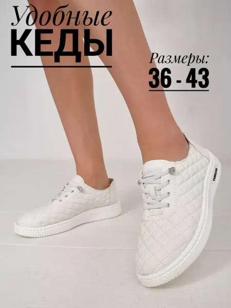 ELOOK SHOES Мокасины кеды белые на широкую ногу