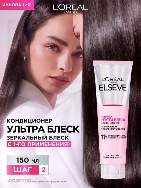 L'OREAL PARIS Кондиционер бальзам для волос Elseve Ультра блеск