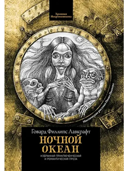 Книжный дом РФ избранная приключенческая и романтическая проза