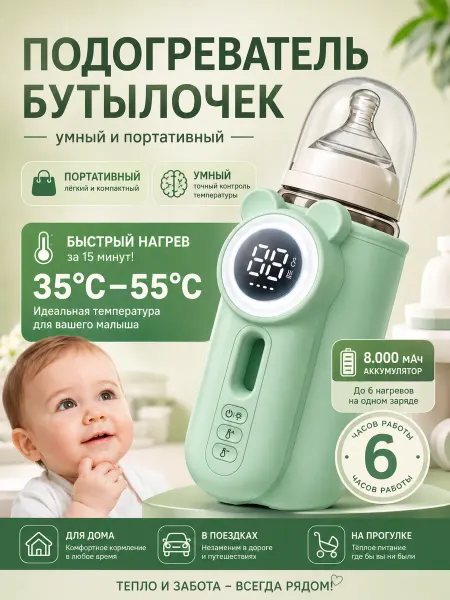 Elunia Подогреватель для бутылочек портативный