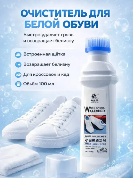 Elya90 Очиститель для белой обуви и подошвы с встроенной щёткой