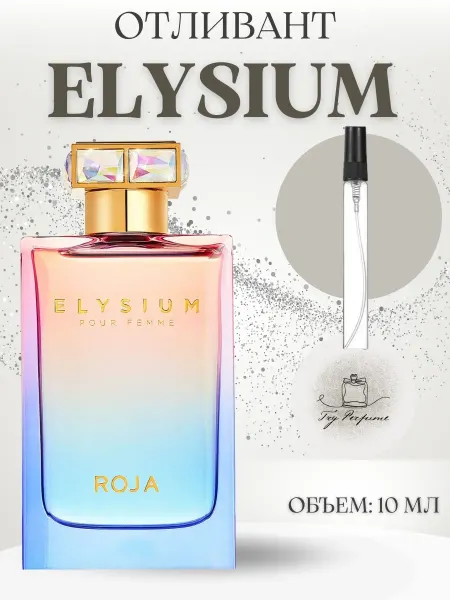 TRY PERFUME Духи Элизиум Женские Рожа Парфюм Roja Elysium 3 мл