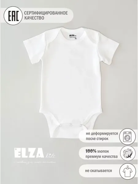 Elza Kids Боди для новорожденных с коротким рукавом