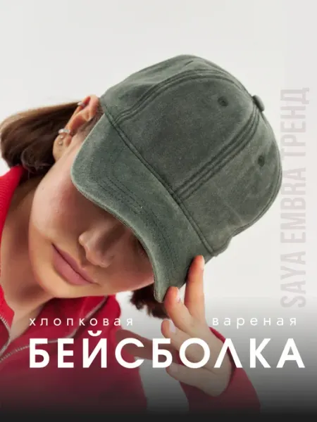 SAYA EMBRA Кепка летняя вареная