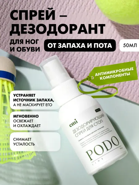 EMI Дезодорант для ног от пота и запаха podo line, 50 мл